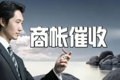 椒江清账公司